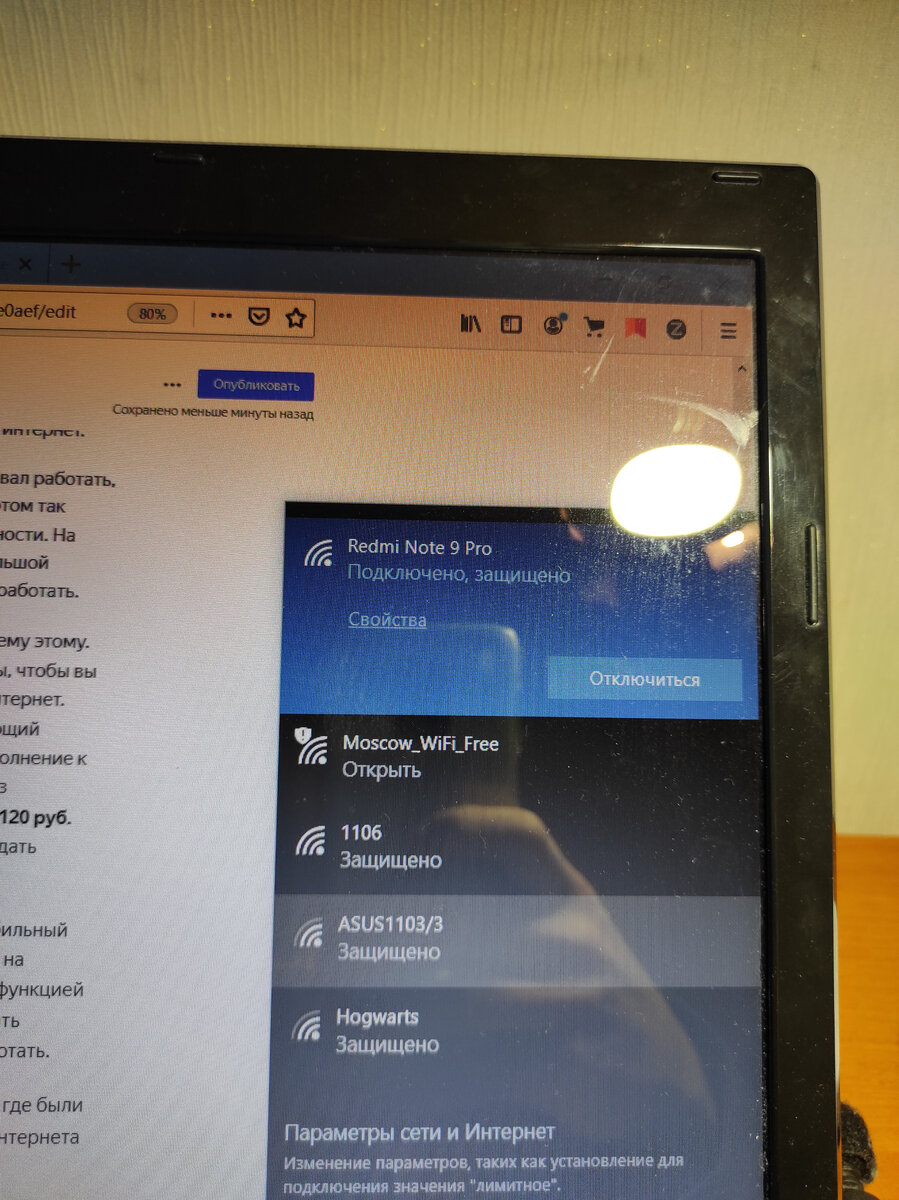 Я раздаю интернет с телефона и пользуюсь этим интернетом с ноутбука. Вот на фото можете увидеть, как компьютер подключен к интернету от моего телефона под названием Redmi Note 9 Pro