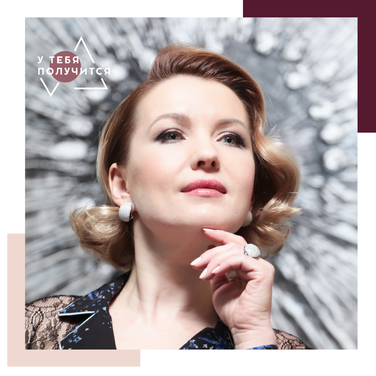 Люция Усманова - автор проекта "У тебя получится!"