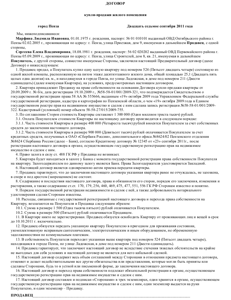 Проект договора купли продажи квартиры по ипотеке