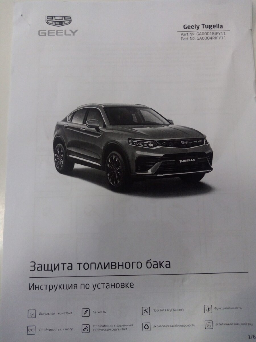 Atlas pro geely 1. Belgee atlas pro. Инструкция джили атлас 2024. Geely atlas pro. Geely atlas инструкция мультимедиа.