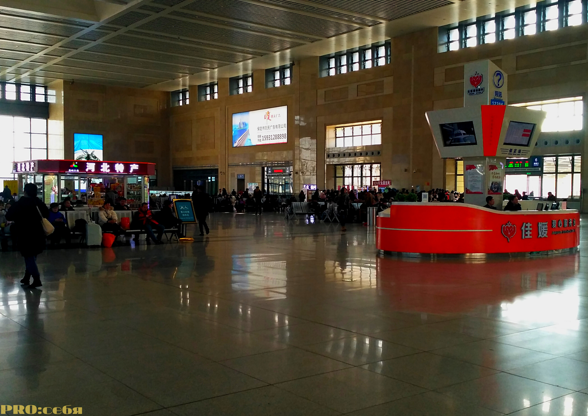 Железнодорожный вокзал. Баодин. Фото автора.