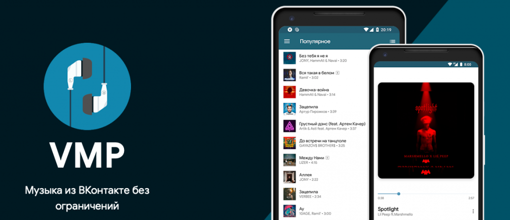 Vmp музыка. VMP. ВК музыка без ограничений. Приложение ВК музыка без ограничений. Приложение для скачивания музыки с ВК.