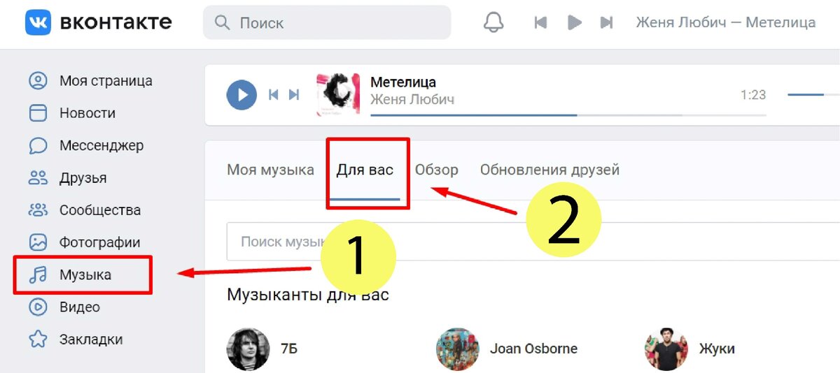 Почему вылетает музыка ВК