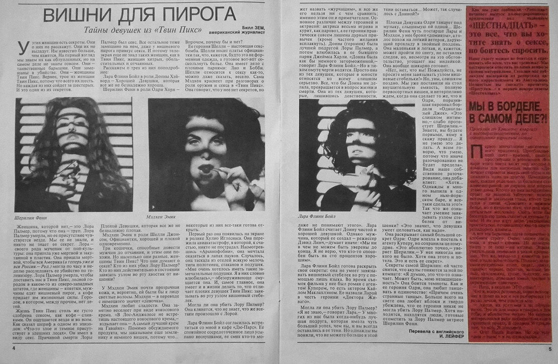 Что писала о «Твин Пиксе» русская пресса 1990-х | Афиша | Дзен