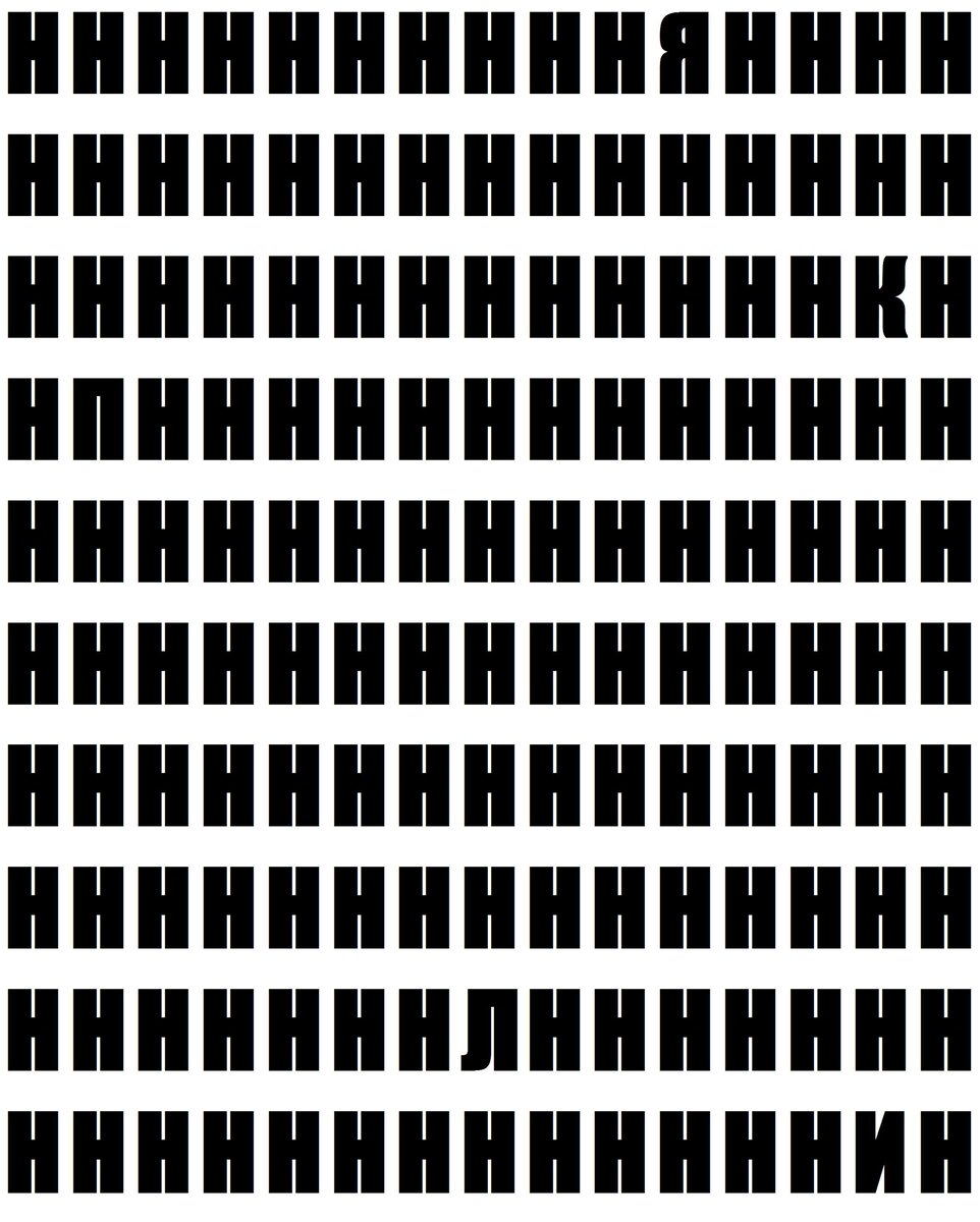 Найдите 5 лишних букв