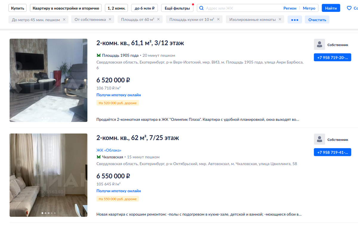 Сравнение цен на квартиры по цене, метражу и площади на портале ЦИАН, Авито или в Этажах. Источник: https://ekb.cian.ru