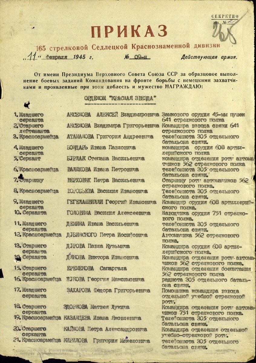 Приказ на награждение Орденом Красной Звезды