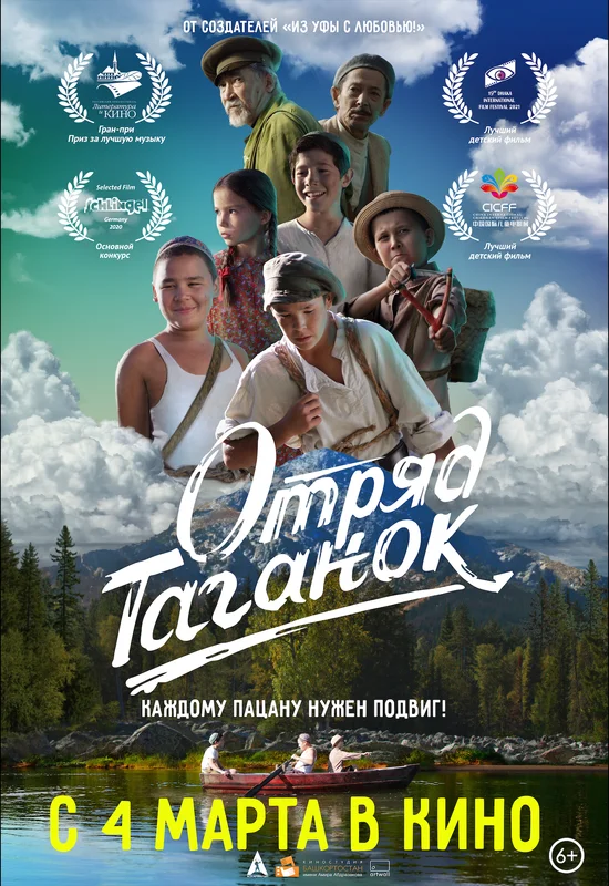 Отряд "Таганок"