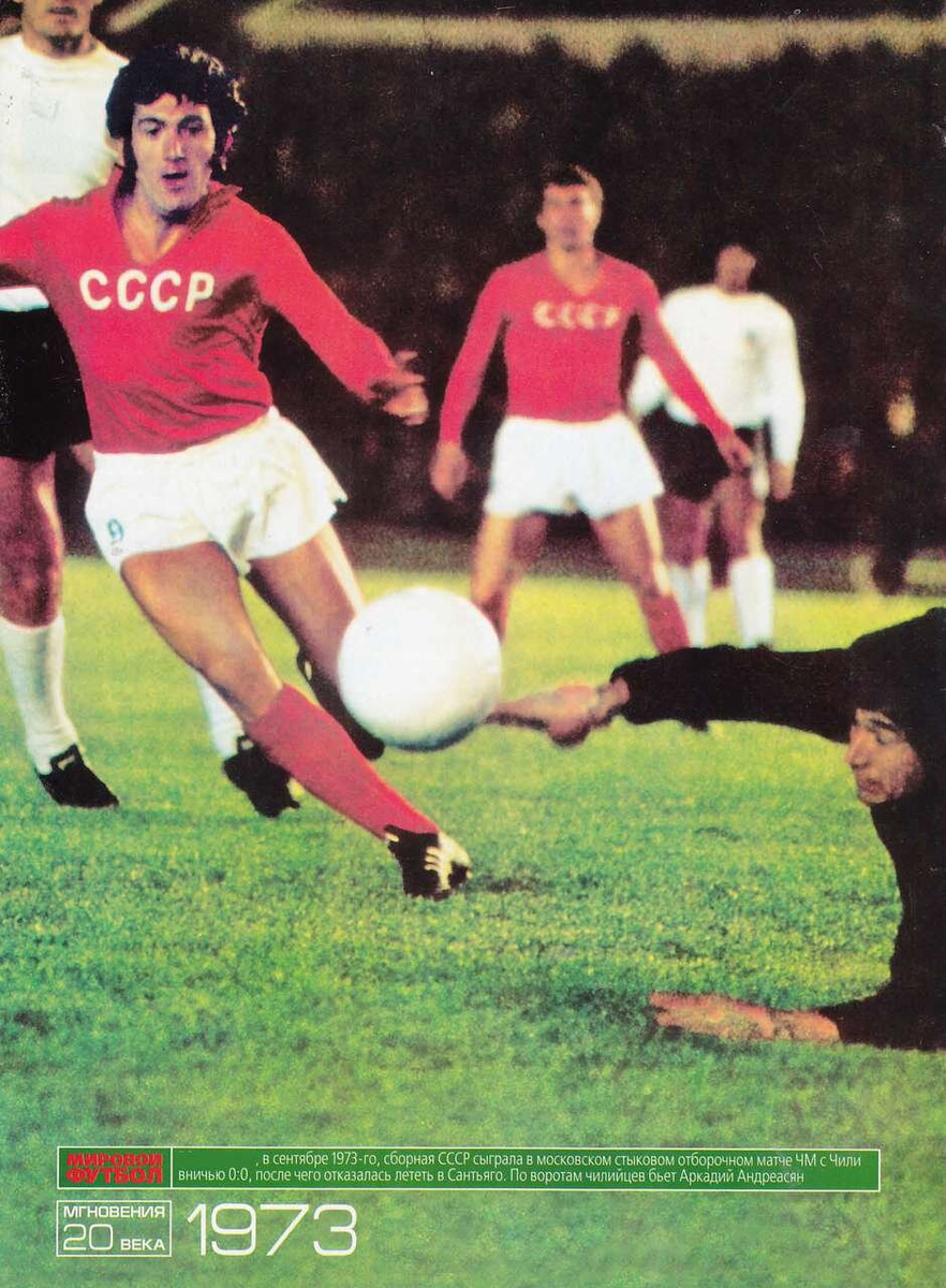 Фото: footballinussr