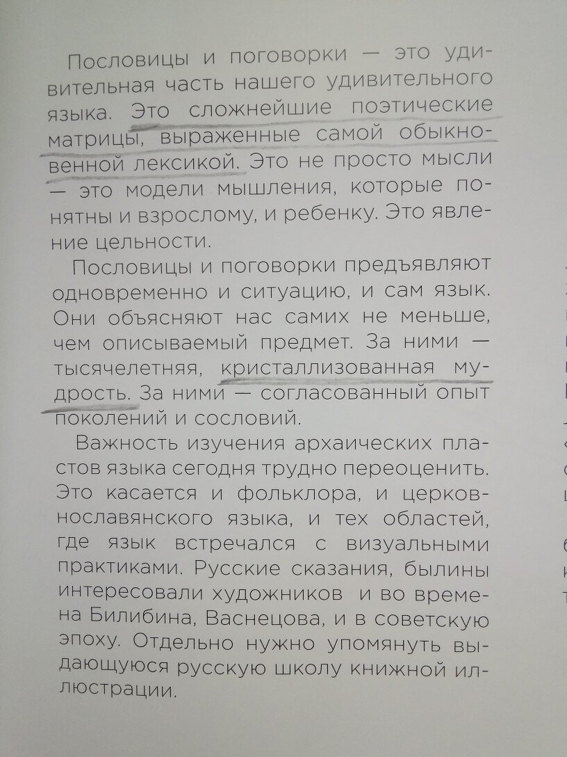 Каждой пословице посвящен целый разворот, где описано происхождение, что она значит и где применима