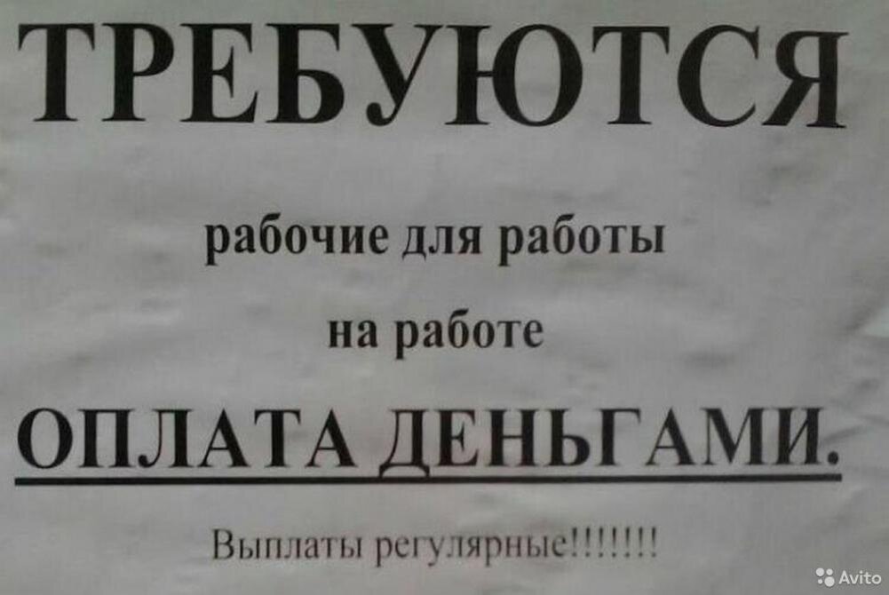 Объявление образец поиск сотрудников объявление