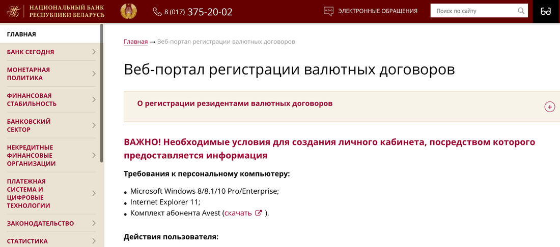 Курс нб рб на сегодня. Портал для регистрации валютных договоров. Регистрация валютного договора в ГПБ.