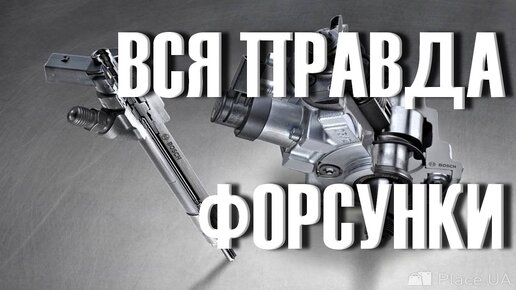 Что сокращает ресурс ФОРСУНОК Дизельного двигателя