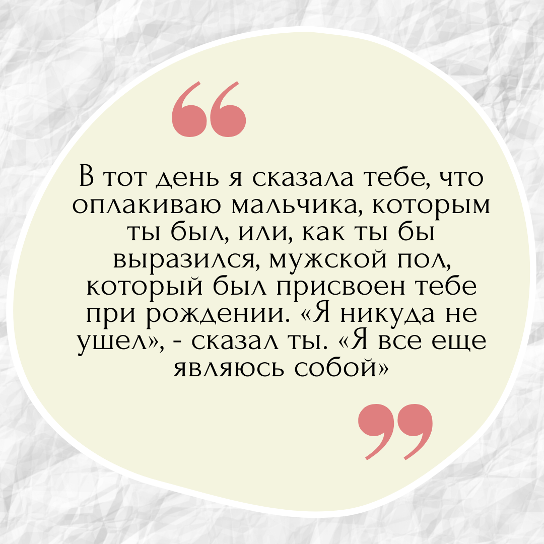 Небинарная персона, принятие, семья, дети, подростки, воспитание