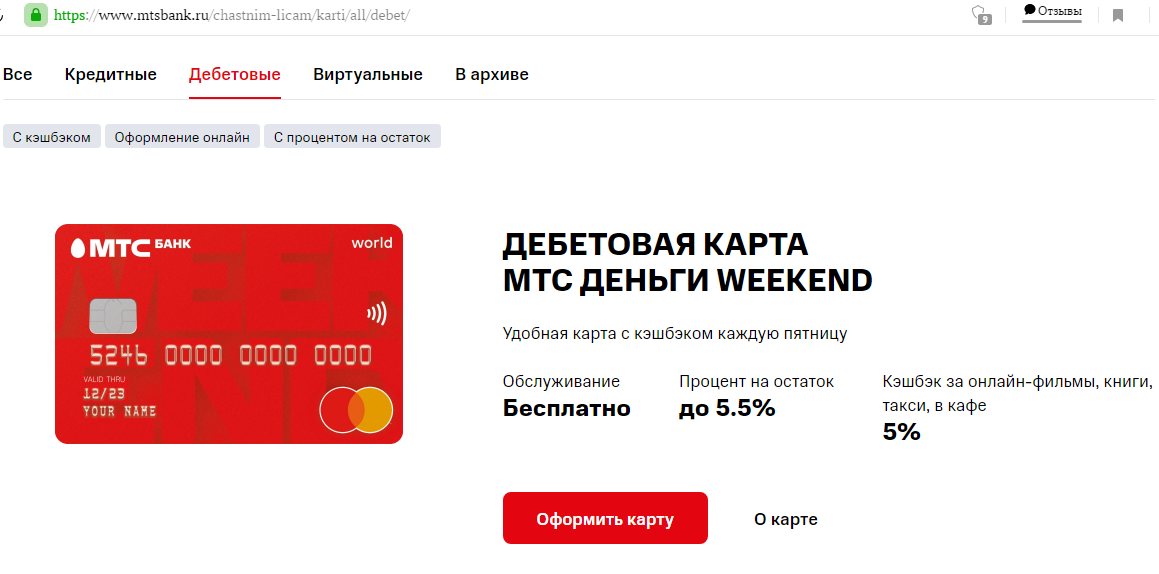 Мегавыгодное предложение от банка МТС