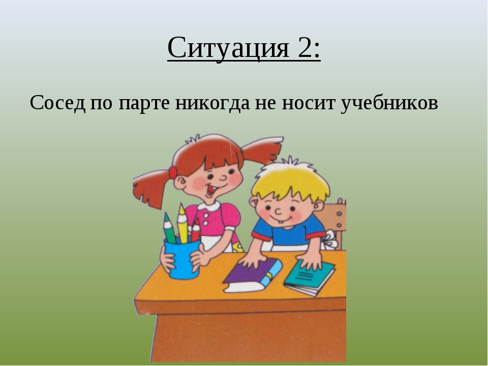 Письмо соседу по парте 2 класс образец