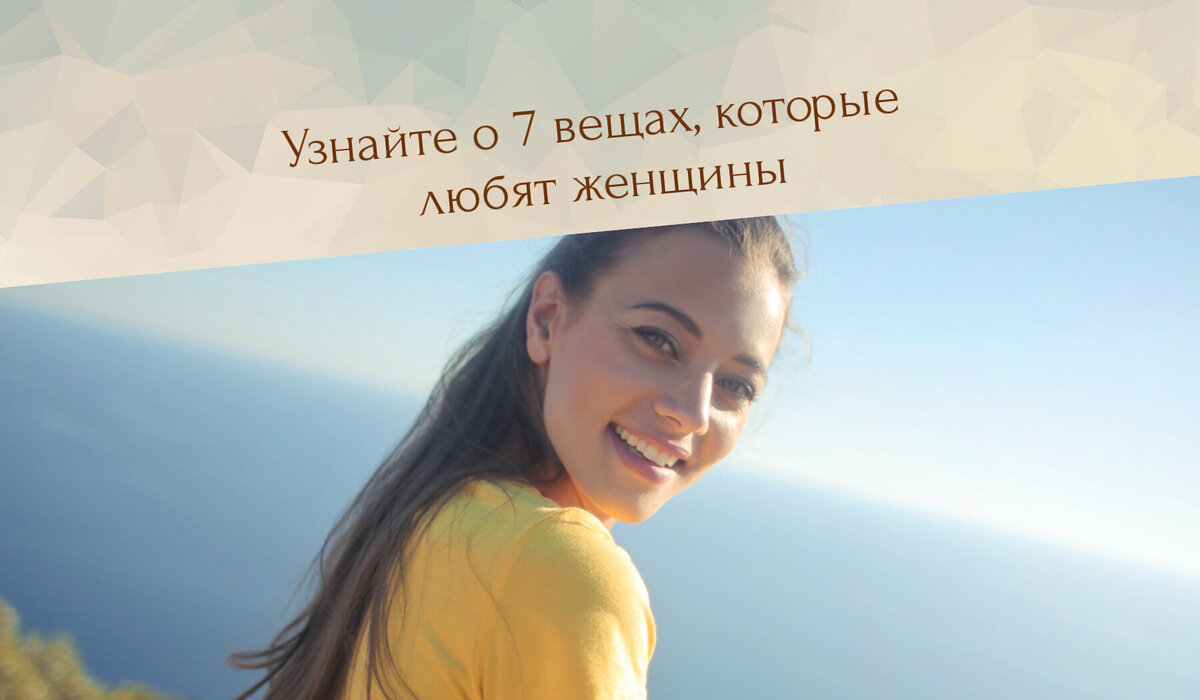 женщин это радует