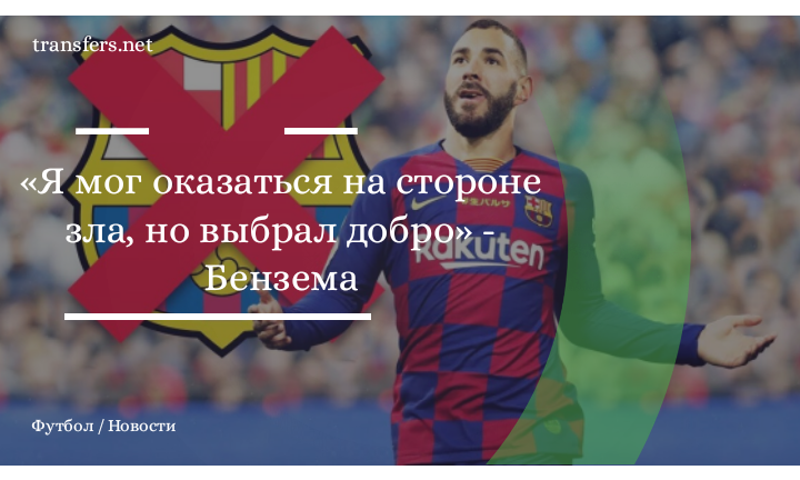 Карим Бензема