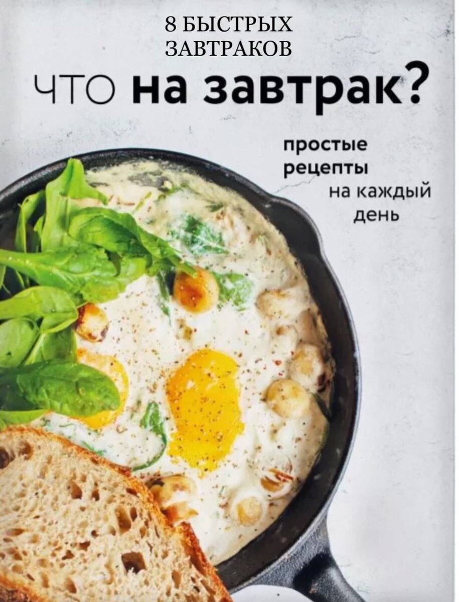 Что приготовить на завтрак: 15 быстрых и вкусных рецептов