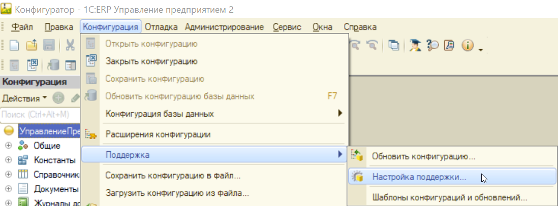 Поддержка сохраняет. Настройки поддержки 1с. Правка конфигурационных файлов. Снять конфигурацию с поддержки 1c 8.2. Ограниченная поддержка типовых конфигураций 1с.
