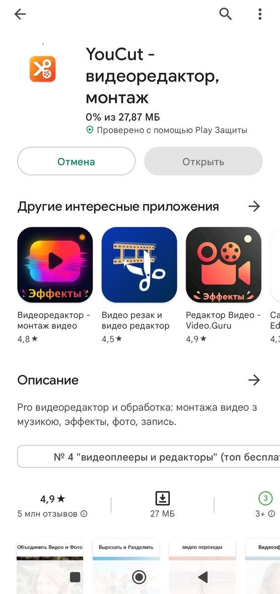Устанавливаем YouCut