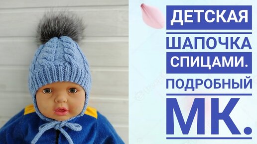 Шапочка с ушками для мальчика спицами со схемами и описанием