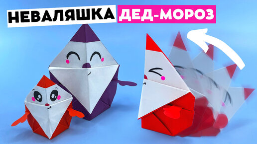 Оригами Олень ❄ Поделка из бумаги на Новый Год / Origami Deer