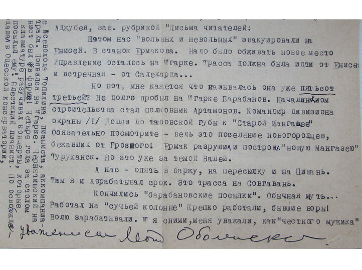     Письма Леонида Оболенского корреспонденту «МК». / Александр Добровольский