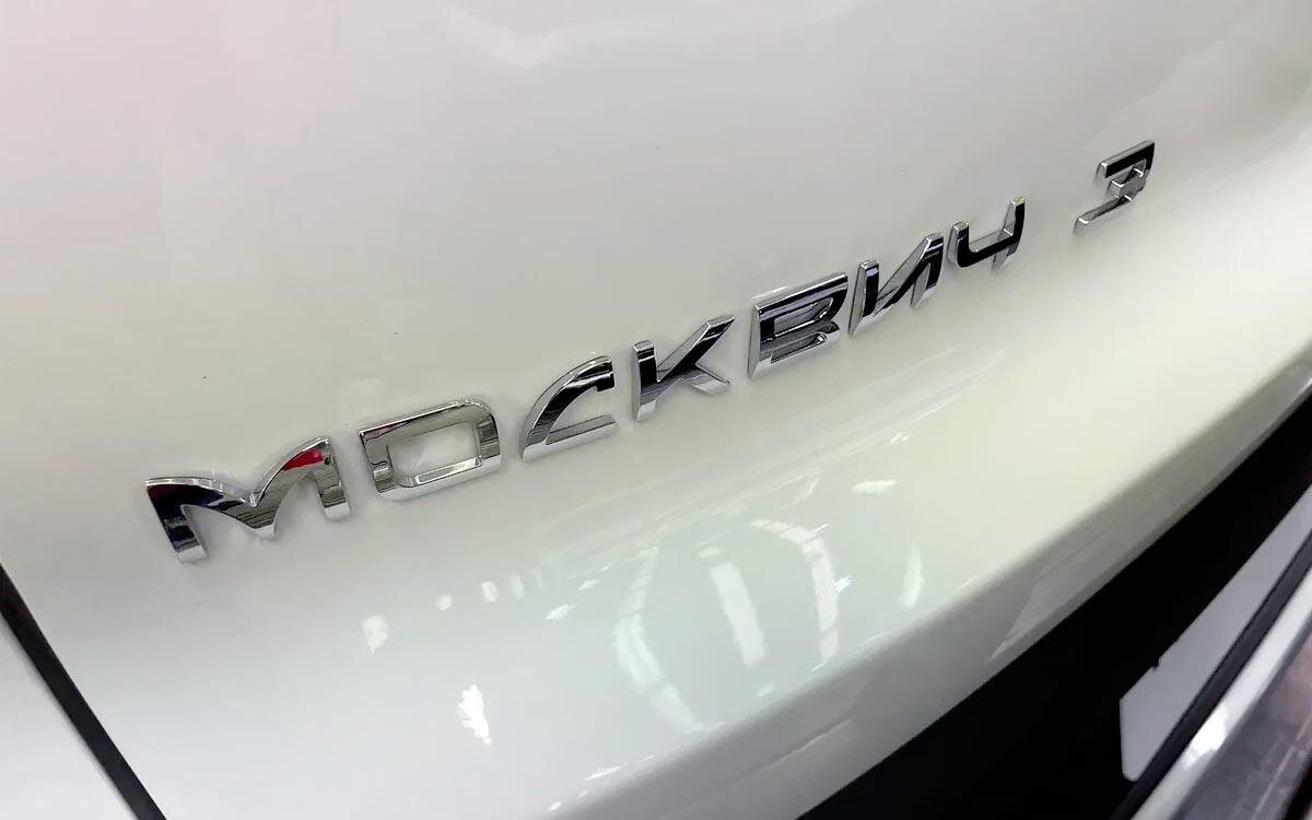 Как снять шильдики с авто москвич 3