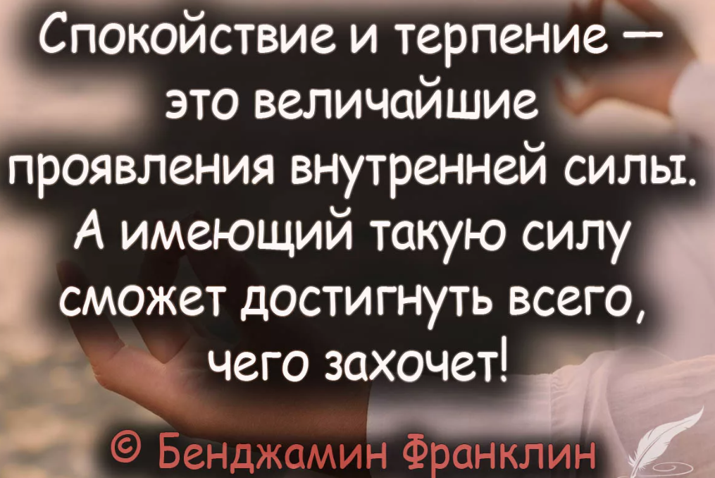 Слово терплю. Терпение цитаты. Высказывания про терпение. Терпение цитаты и афоризмы. Афоризмы про терпение и мудрость