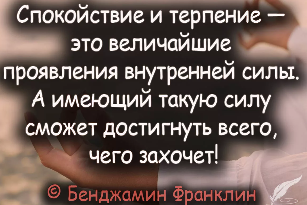 Терпение это. Терпение цитаты. Высказывания о спокойствии. Афоризмы про терпение. Афоризмы про терпеливость.