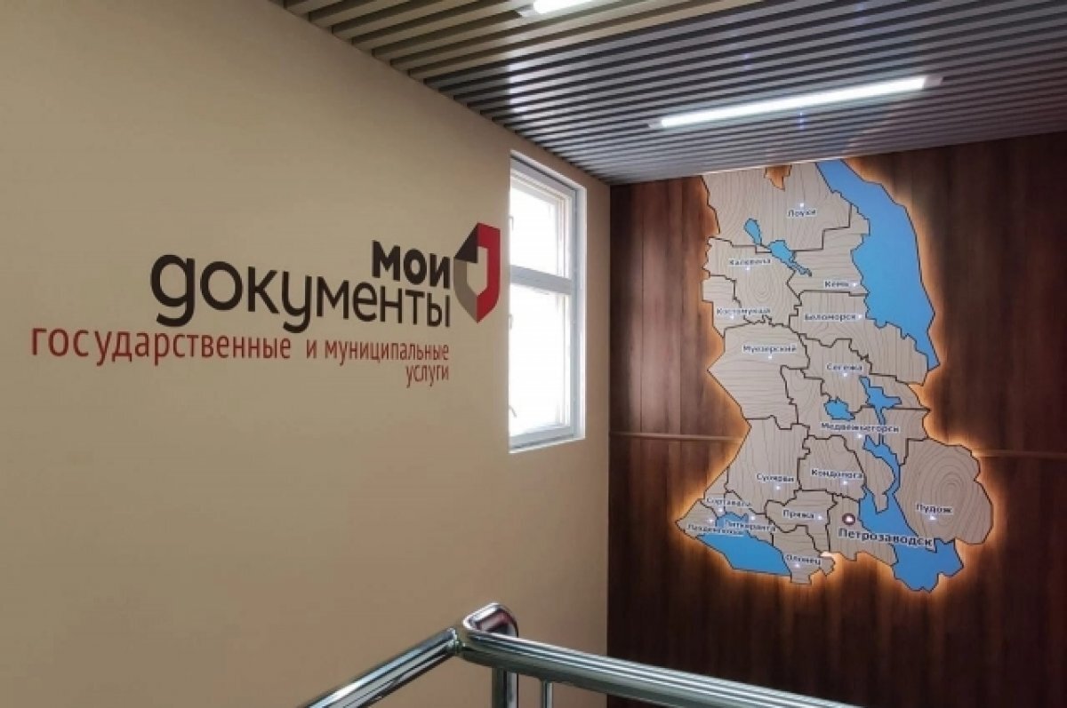    МФЦ Карелии сообщили, как будут работать в праздники