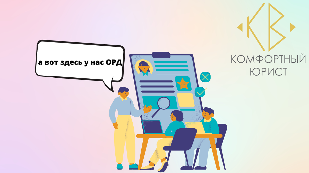 Обзор ОРД