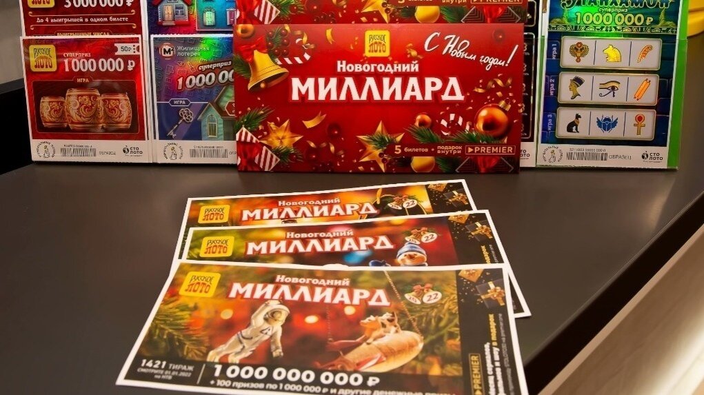Лото 1 января время. Новогоднее лото миллиард. Новогодний тираж русского лото миллиард. Новогодний миллиард 2022. Русское лото тираж 1421.