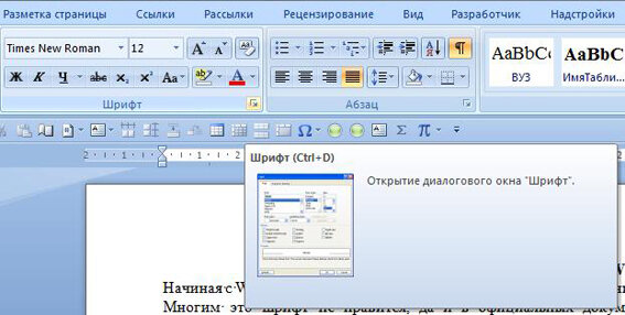 Как сделать шрифт по умолчанию в word. Диалоговое окно шрифт. Шрифт по умолчанию в Ворде. Как изменить шрифт по умолчанию в Word. Настройка шрифта по умолчанию в Word.