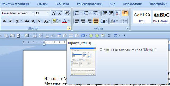 Изменяем размер шрифта в Word, заданный по умолчанию - ОфисГуру