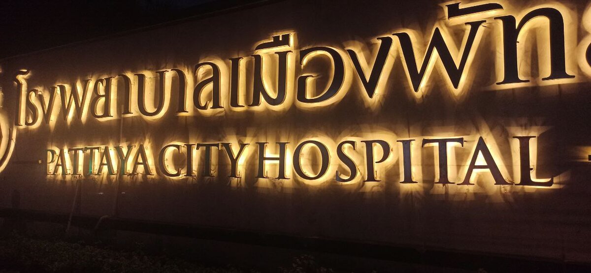Вывеска на входе в Pattaya City Hospital