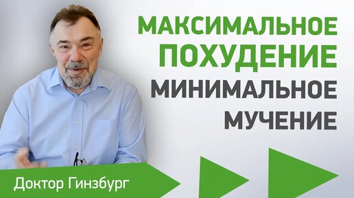 От чего зависит эффект диеты для похудения? Как при минимуме мучений сбросить вес по максимуму?