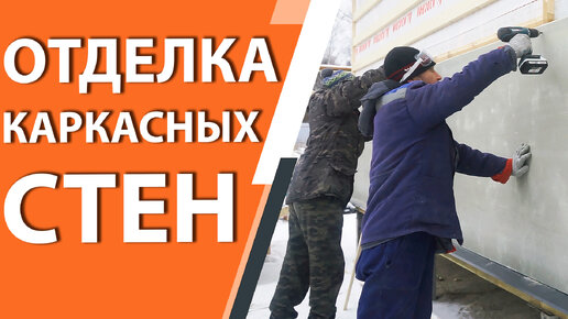 🏡 ГИПСОКАРТОН И ВНУТРЕННЯЯ ОТДЕЛКА 🛠️ МОНТАЖ ГИПСОКАРТОНА В КАРКАСНОМ ДОМЕ