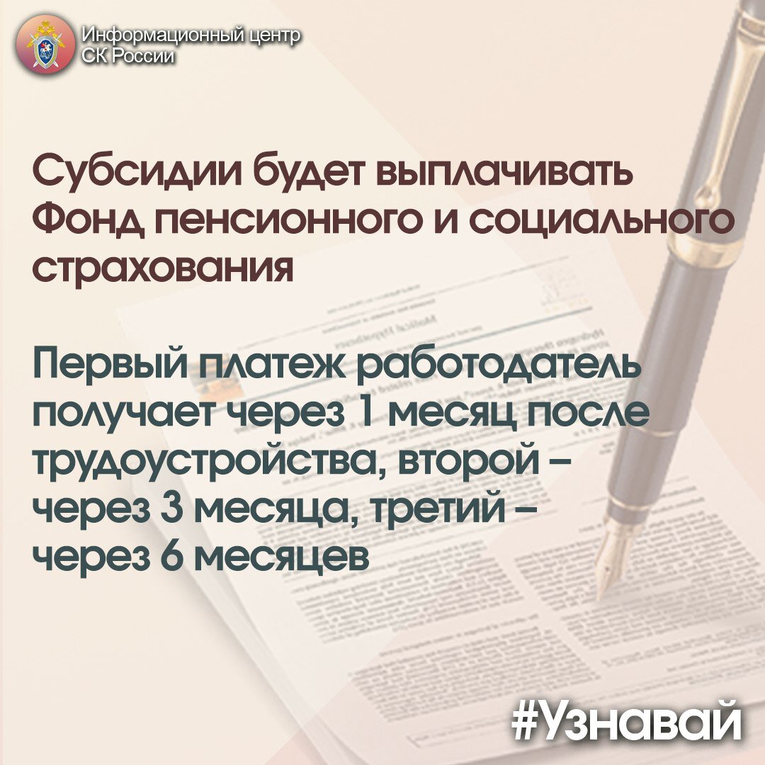 О государственной поддержке трудоустройства граждан – в рубрике #Узнавай |  Информационный центр СК России | Дзен