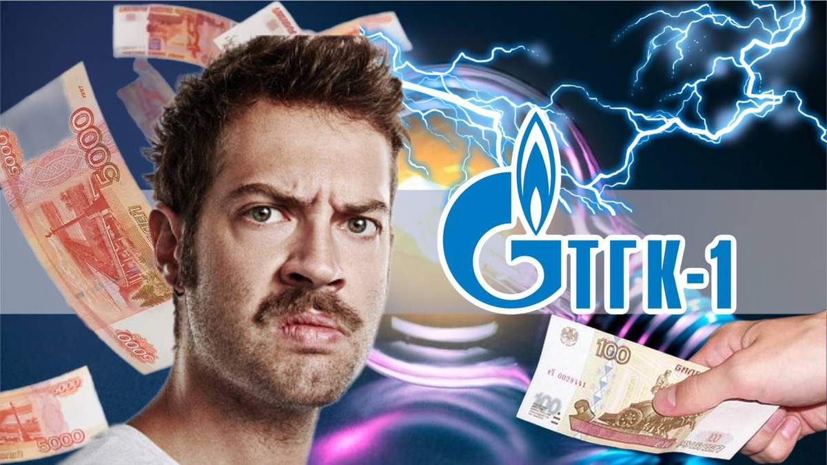 Акции ТГК-1 прогноз стоимости в 2023 году