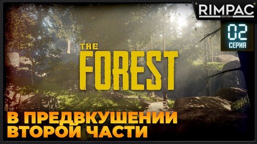 Прохождение The Forest _ часть 2