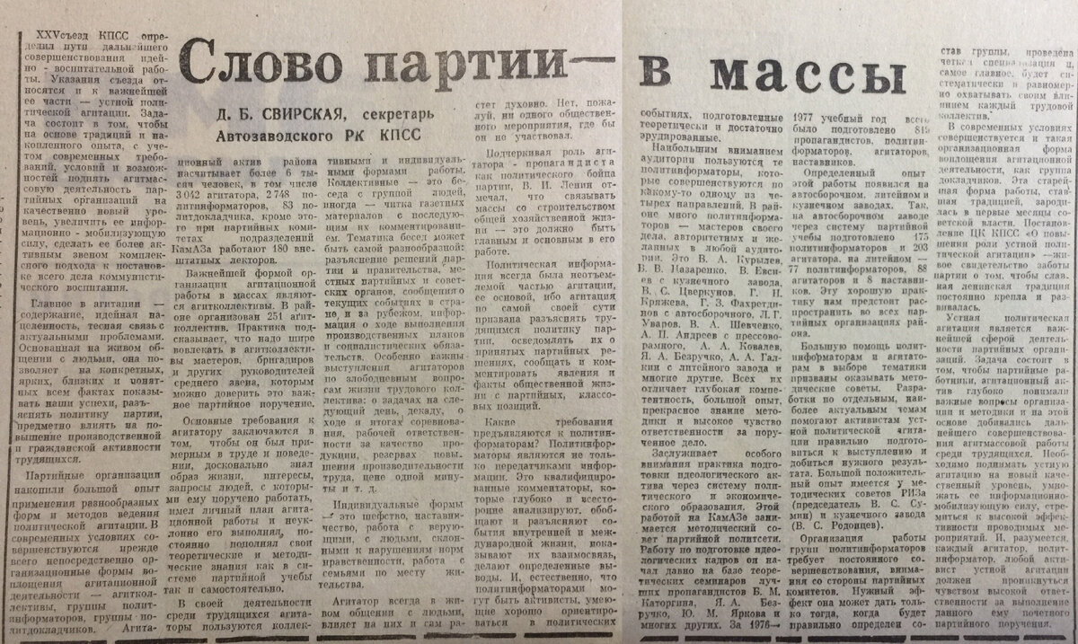 Читая старые газеты. О чём писала газета «Знамя Коммунизма» 45 лет назад? |  Музей КАМАЗа | Дзен