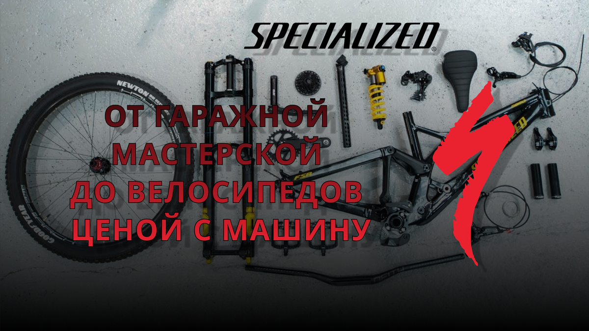 Specialized