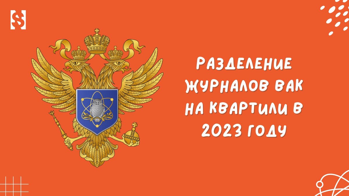 Приказы вак 2023. ВАК журналы список 2023. Список журналов ВАК к2.