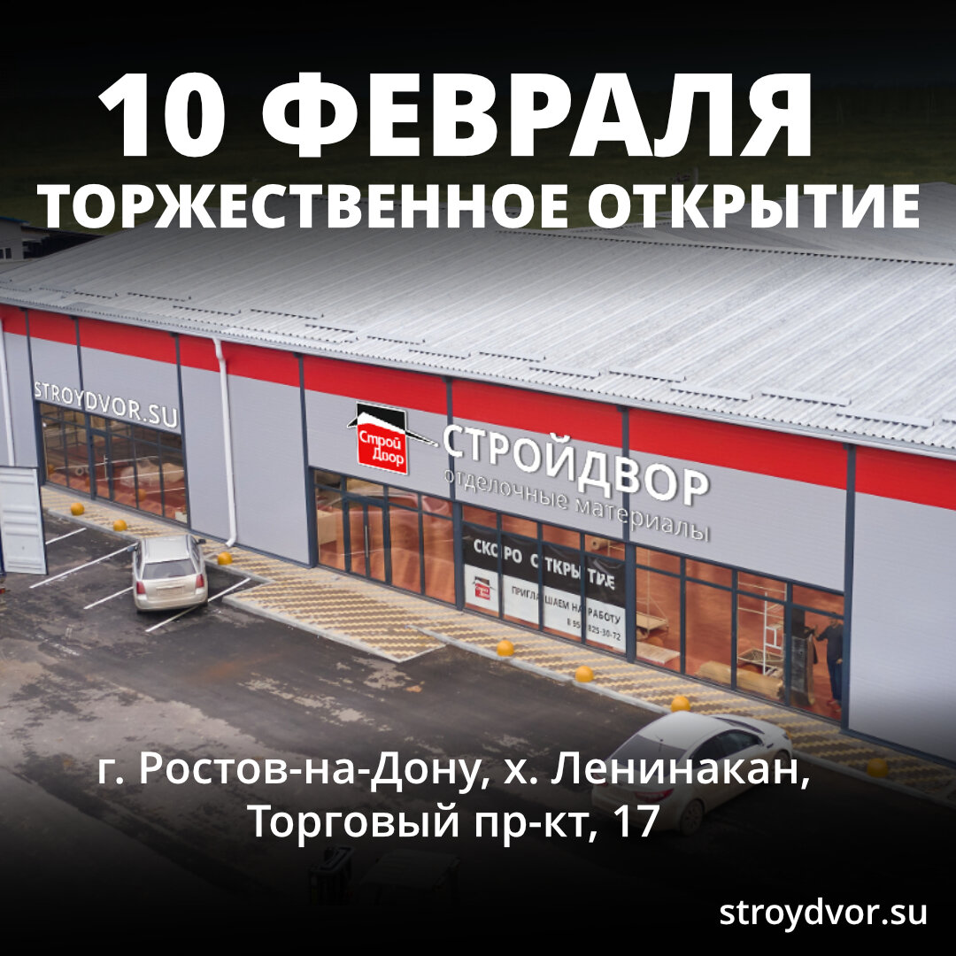 Комплекс «СтройДвор» в Ростове-на-Дону уже работает.