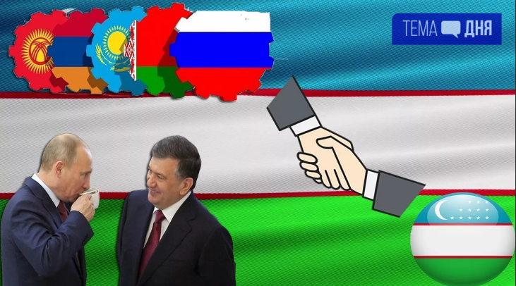 Узбекистан входит в еаэс или нет. ЕАЭС Узбекистан. Узбекистан таможенный Союз. Узбекистан таможенный Союз с Россией. Вступление в ЕАЭС.