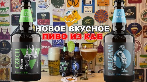 В К&Б появилось ВКУСНОЕ ПИВО из РФ🍻👌