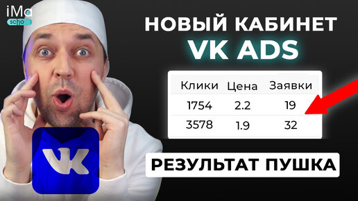 Новый рекламный кабинет Вконтакте VK ADS. Как настроить таргет? 3 способа настройки рекламы ВК