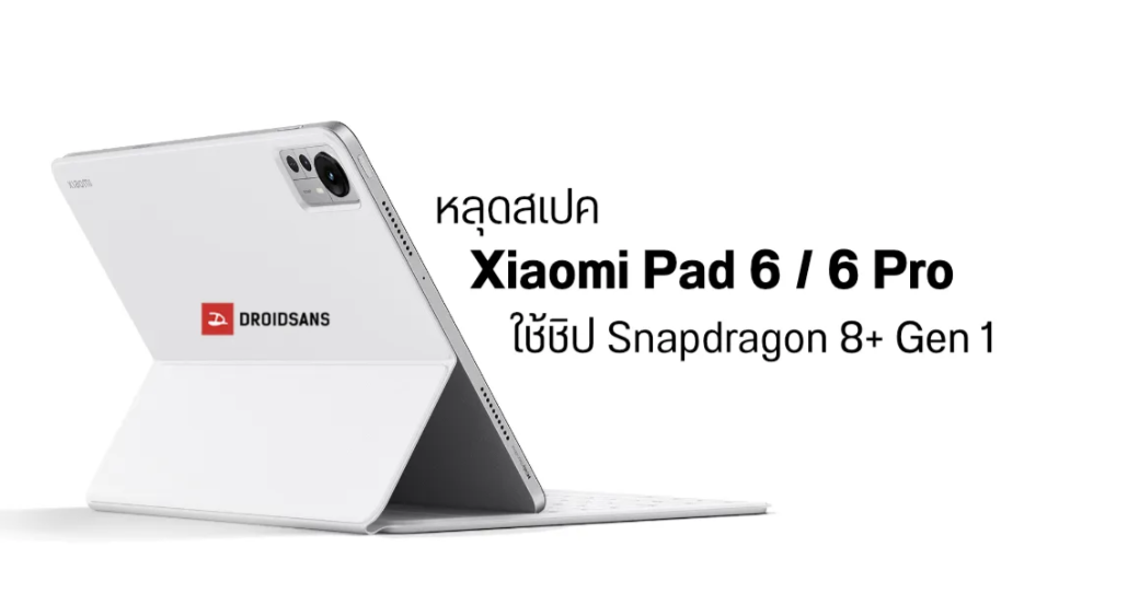 Pad 6 pro snapdragon 888